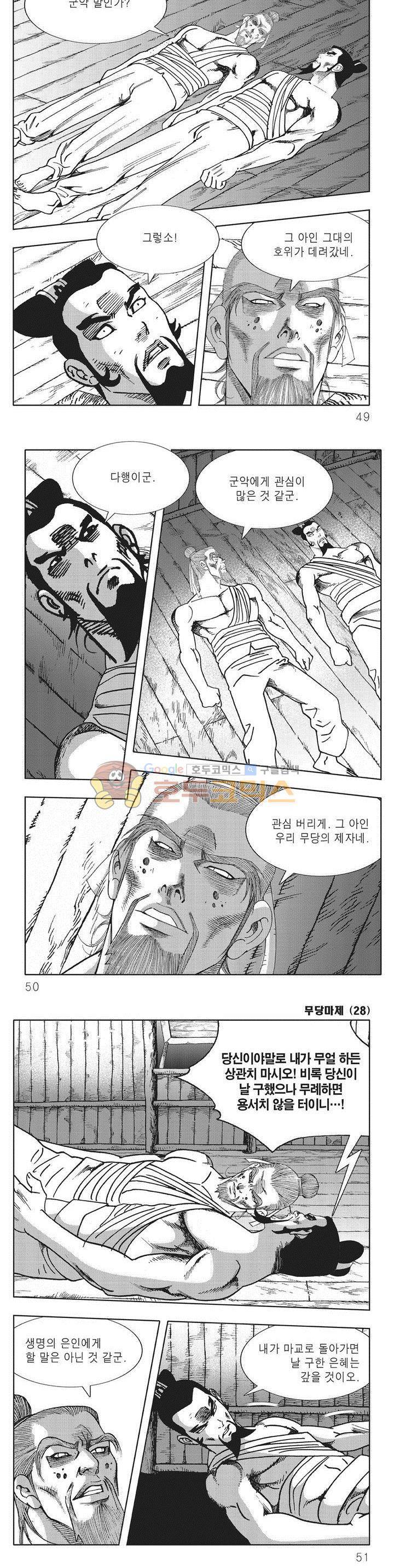 무당마제 28권 16