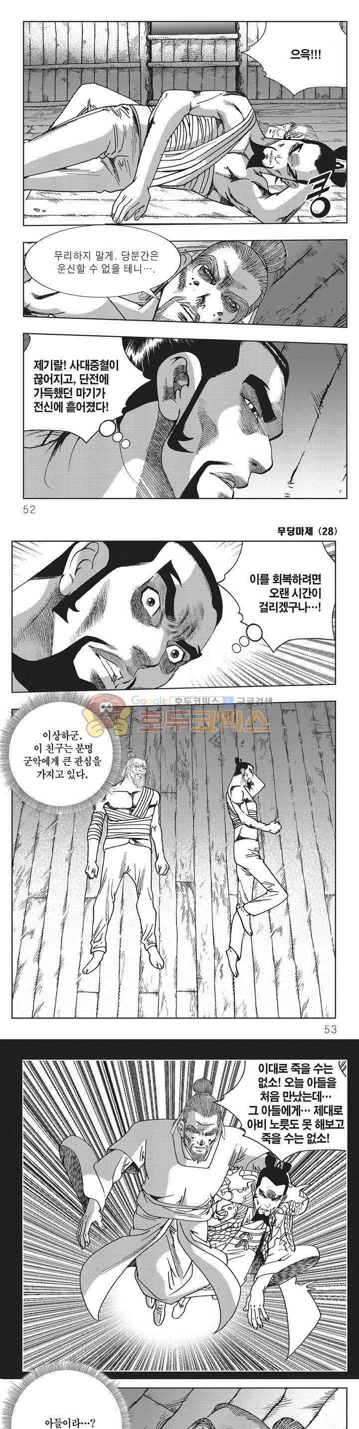 무당마제 28권 17