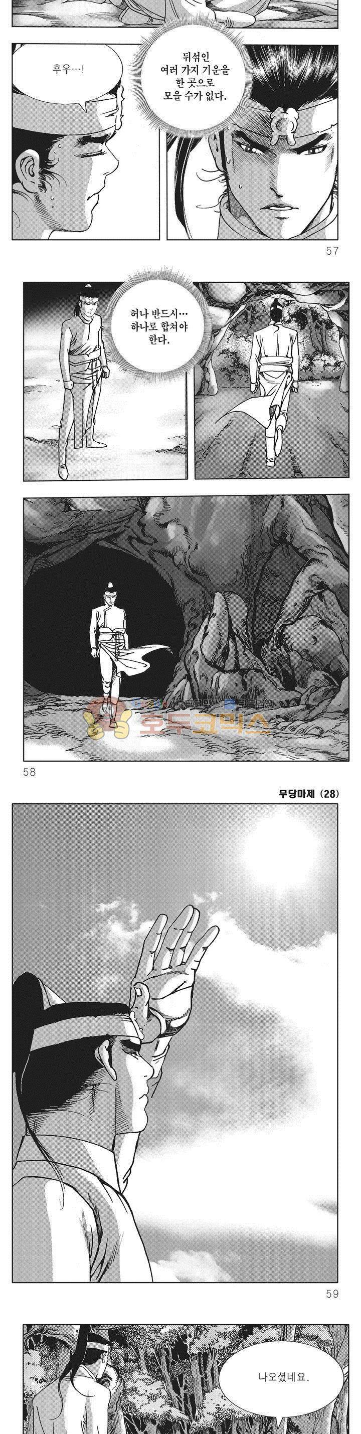 무당마제 28권 19