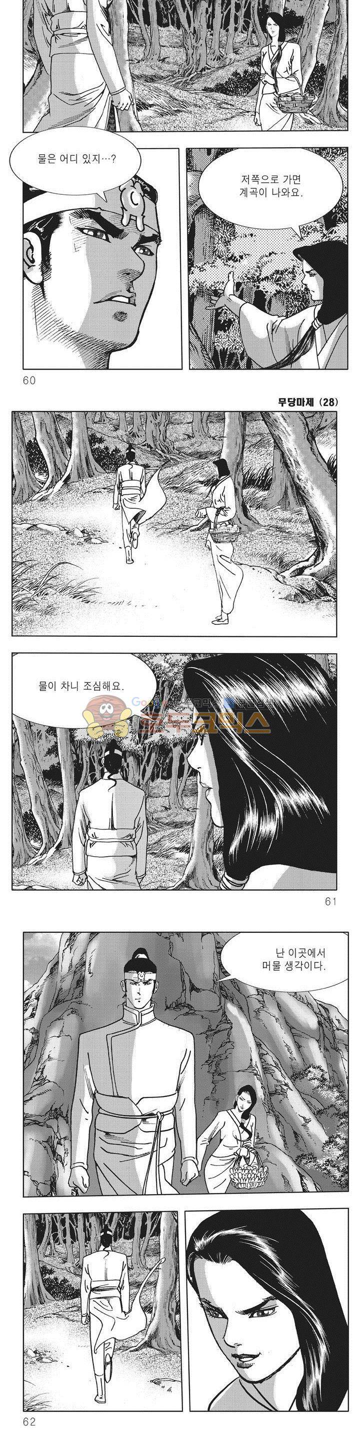 무당마제 28권 20