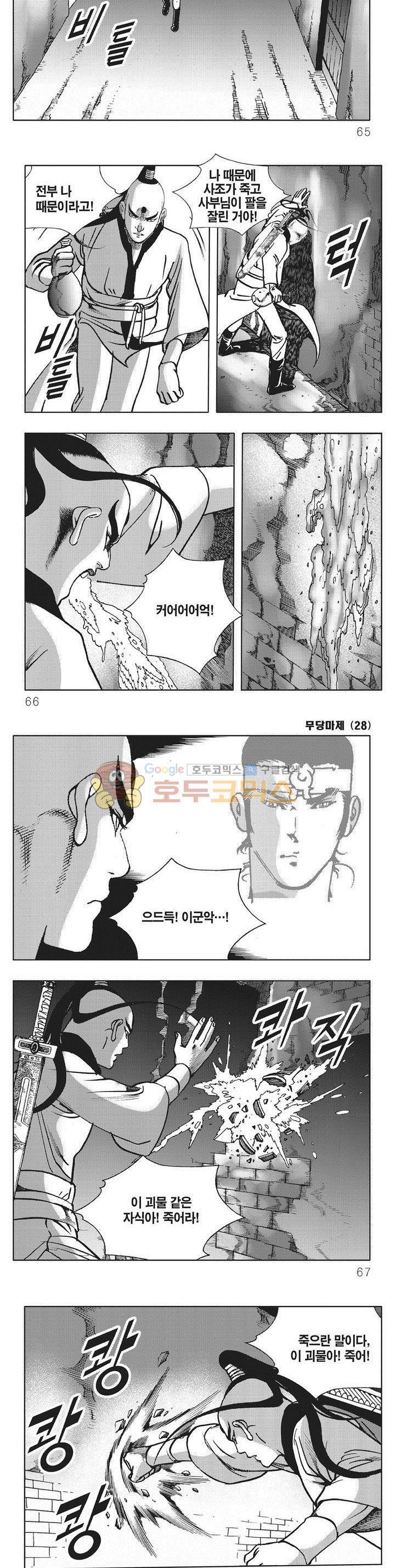 무당마제 28권 22