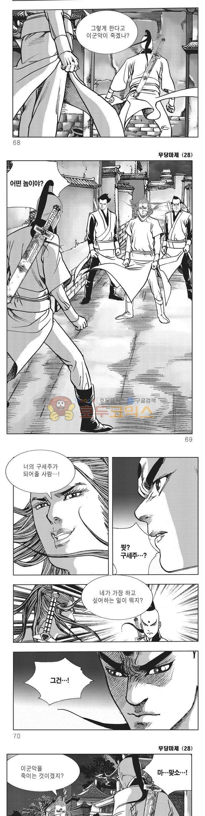 무당마제 28권 23