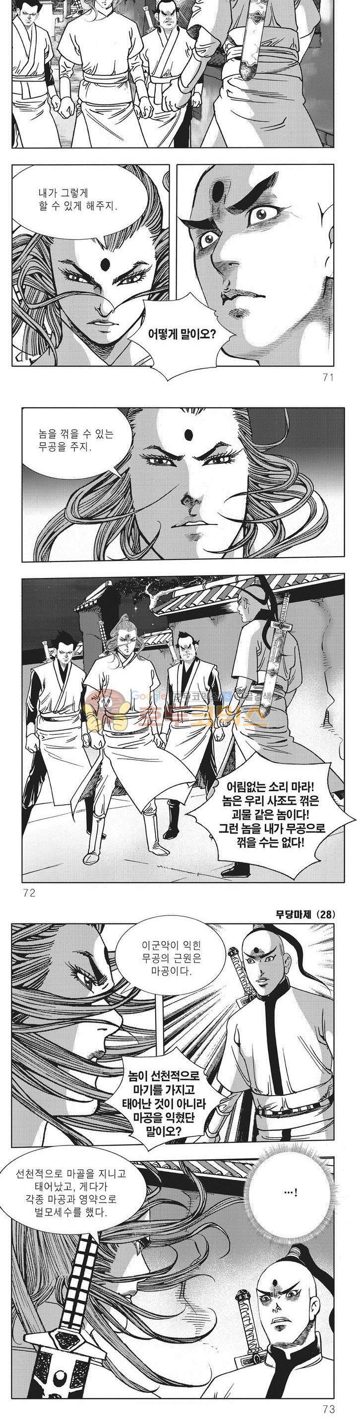 무당마제 28권 24