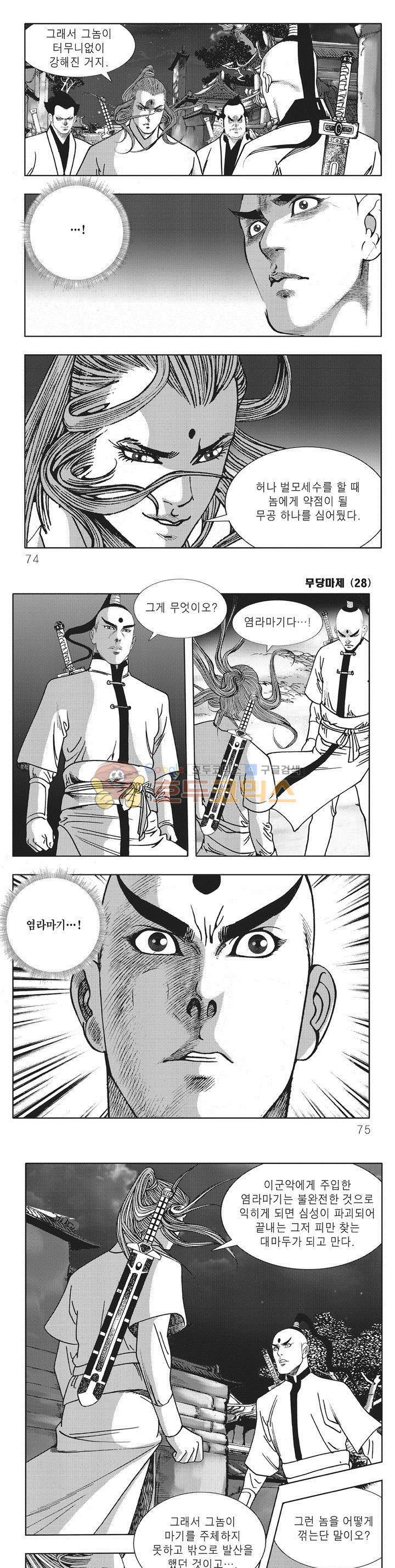 무당마제 28권 25