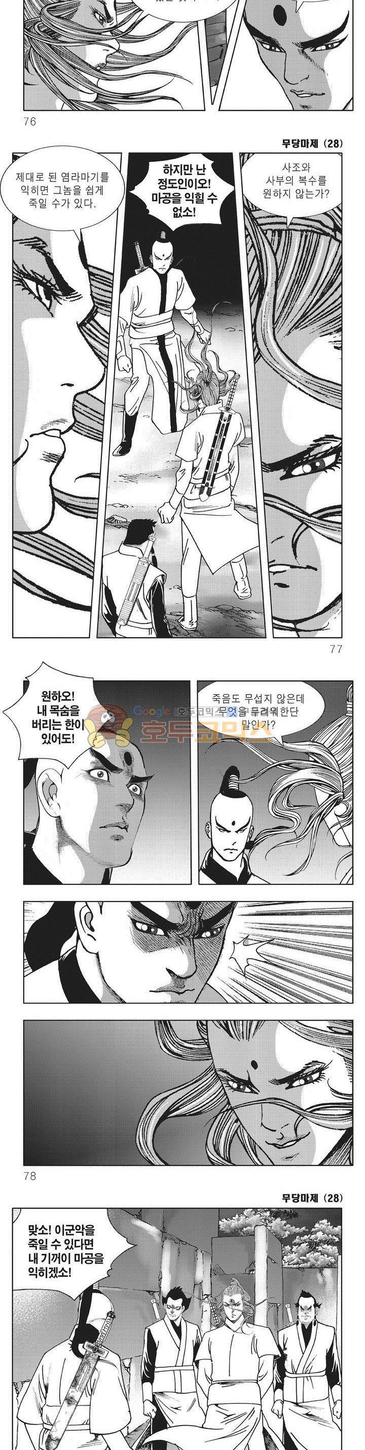 무당마제 28권 26