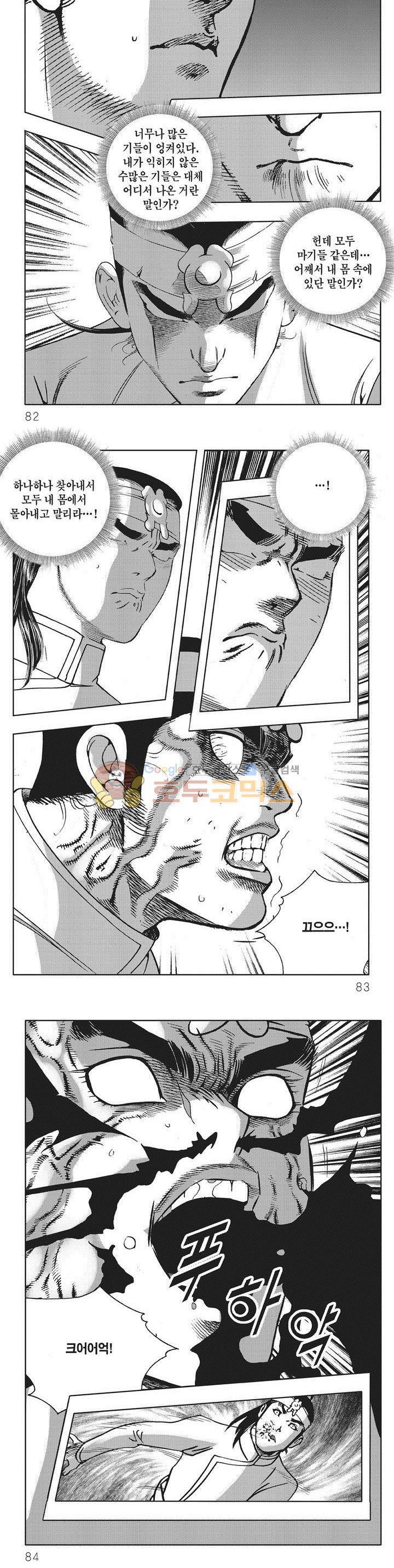 무당마제 28권 28
