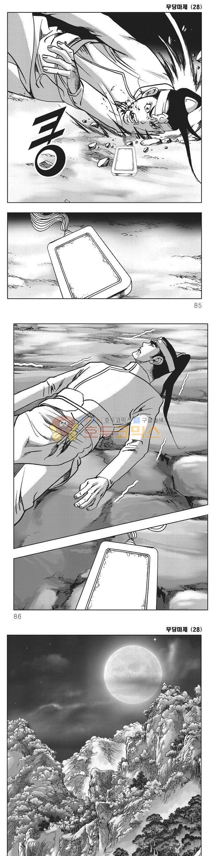 무당마제 28권 29