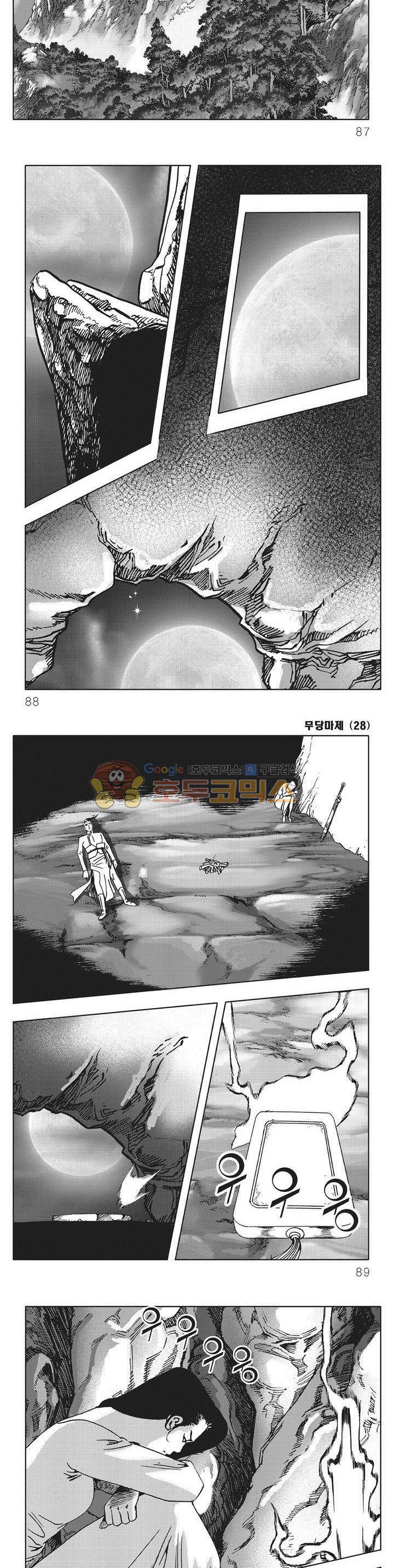 무당마제 28권 30