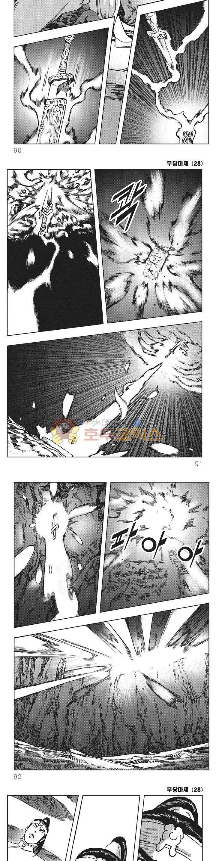 무당마제 28권 31