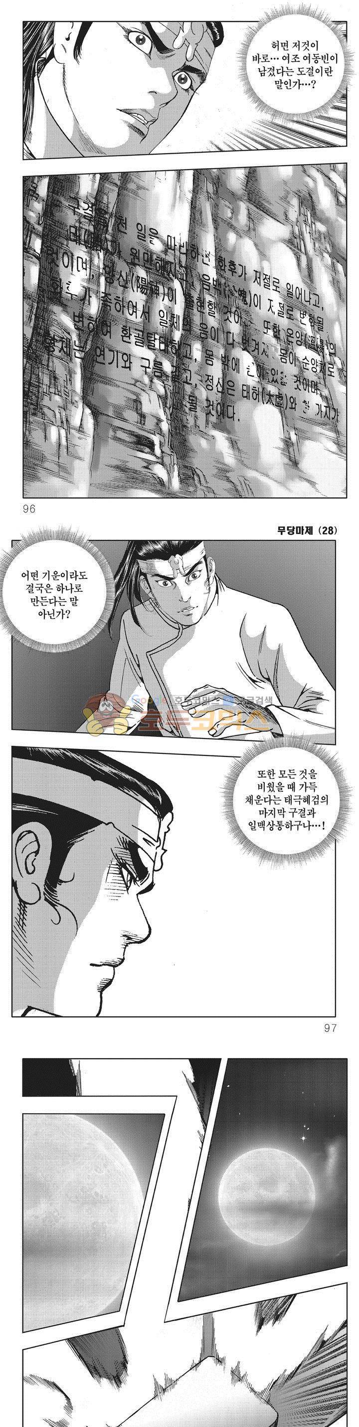 무당마제 28권 33
