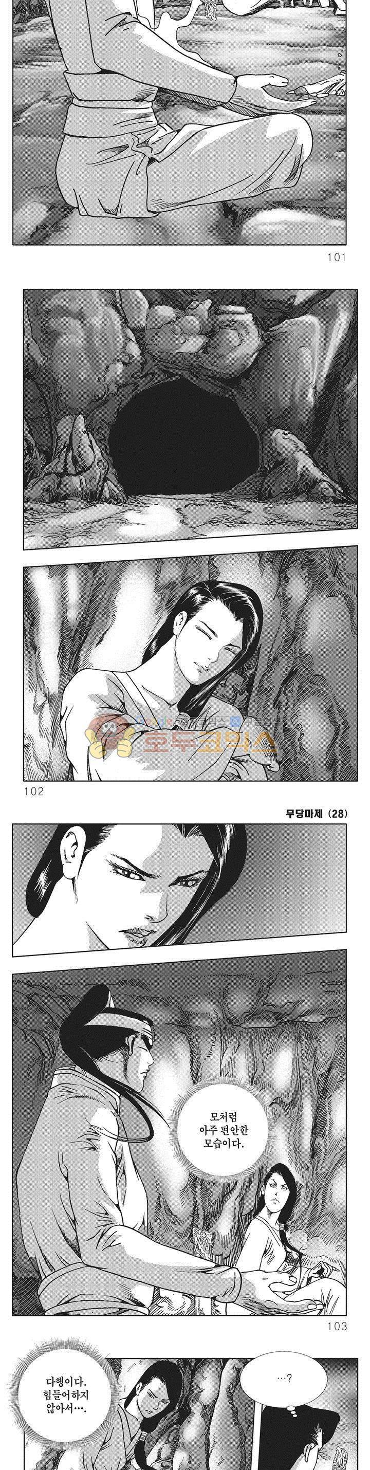 무당마제 28권 35