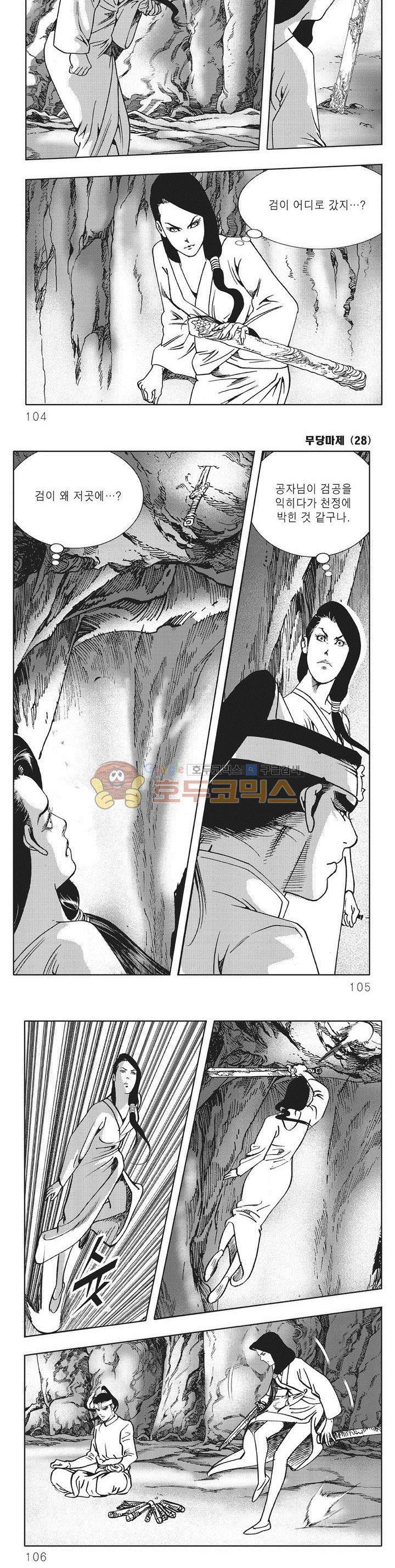 무당마제 28권 36