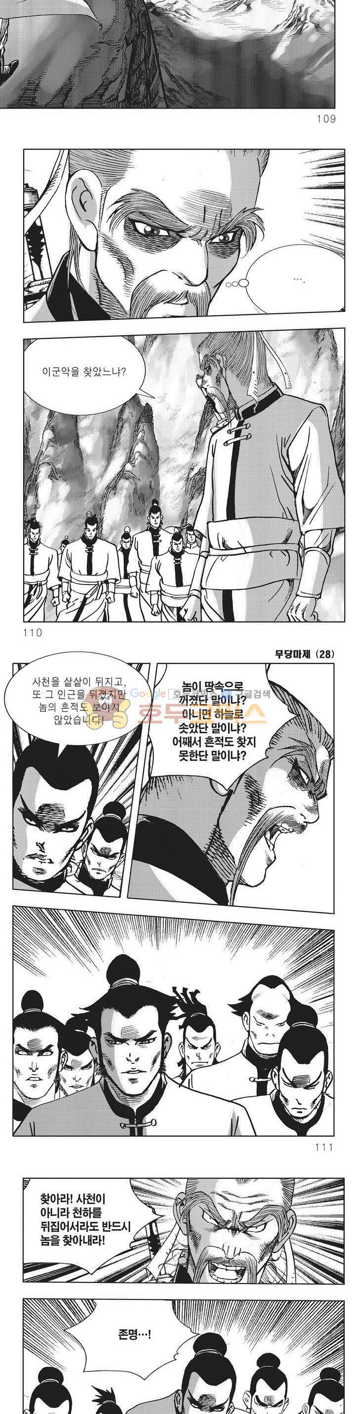 무당마제 28권 38