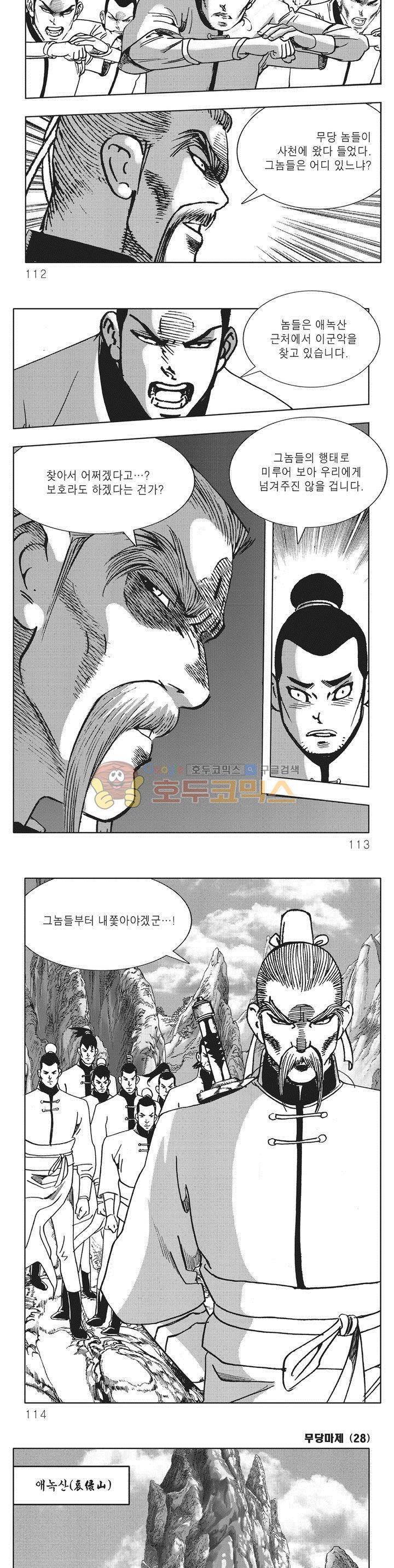 무당마제 28권 39