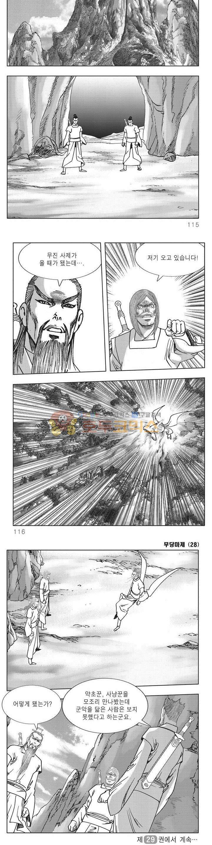 무당마제 28권 40