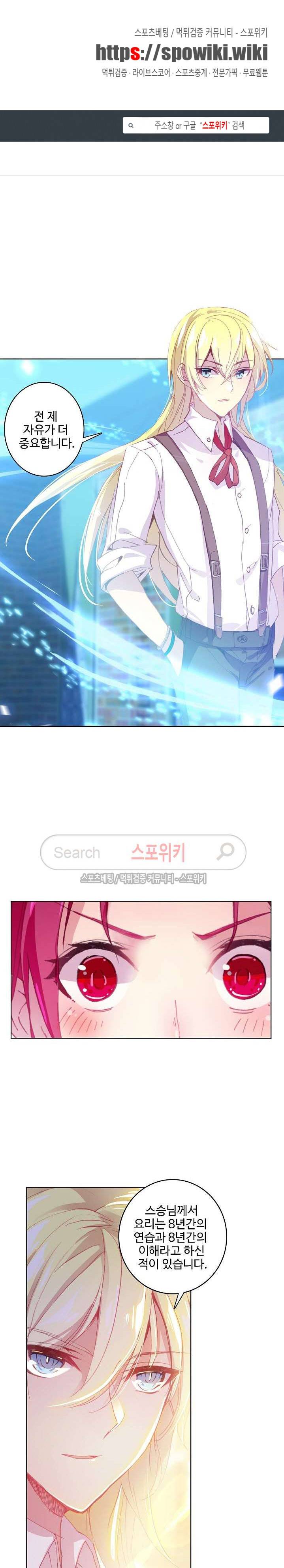 위저드 셰프 45화 1