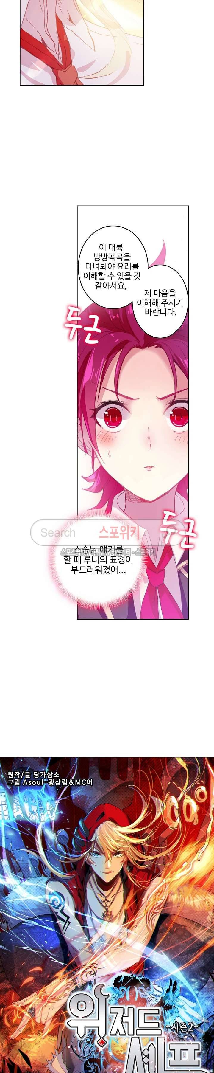 위저드 셰프 45화 2