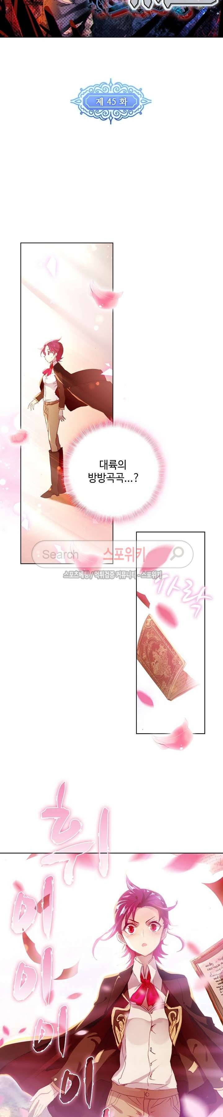 위저드 셰프 45화 3