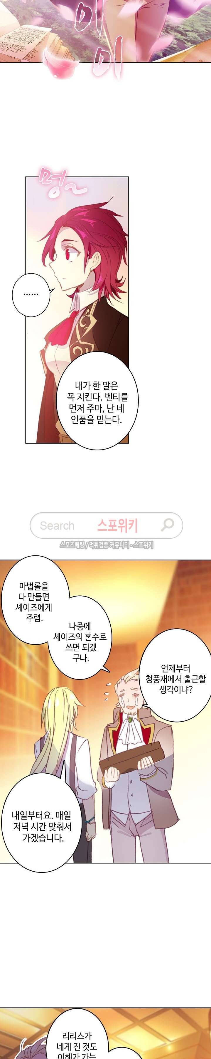 위저드 셰프 45화 4