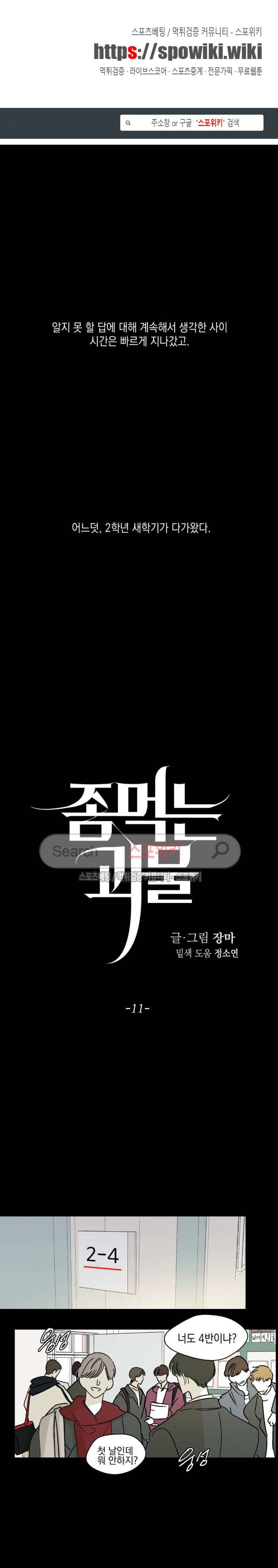 좀먹는 괴물 11화 1