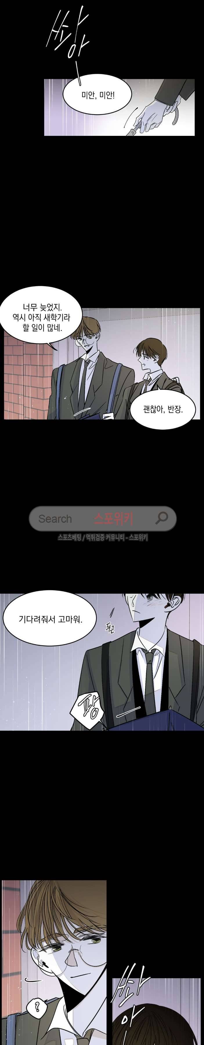 좀먹는 괴물 11화 3