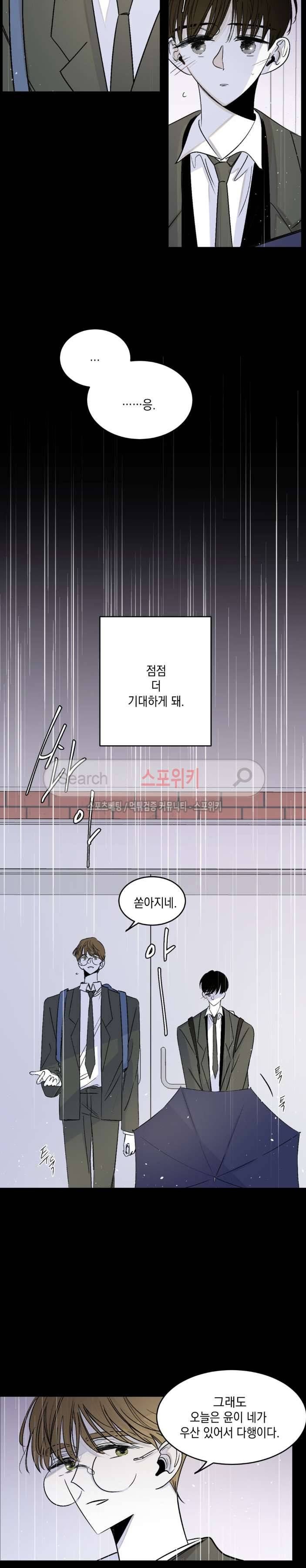 좀먹는 괴물 11화 4