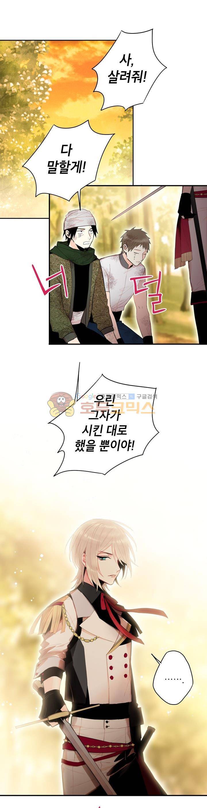 양판소 주인공의 아내로 살아남기 34화 1