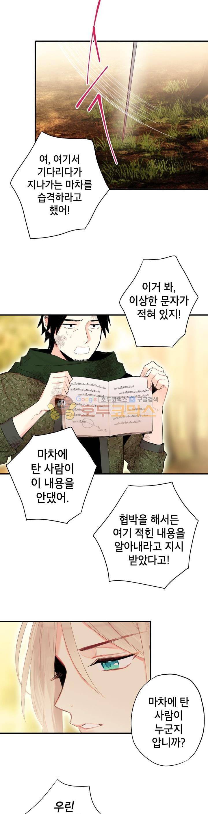 양판소 주인공의 아내로 살아남기 34화 2
