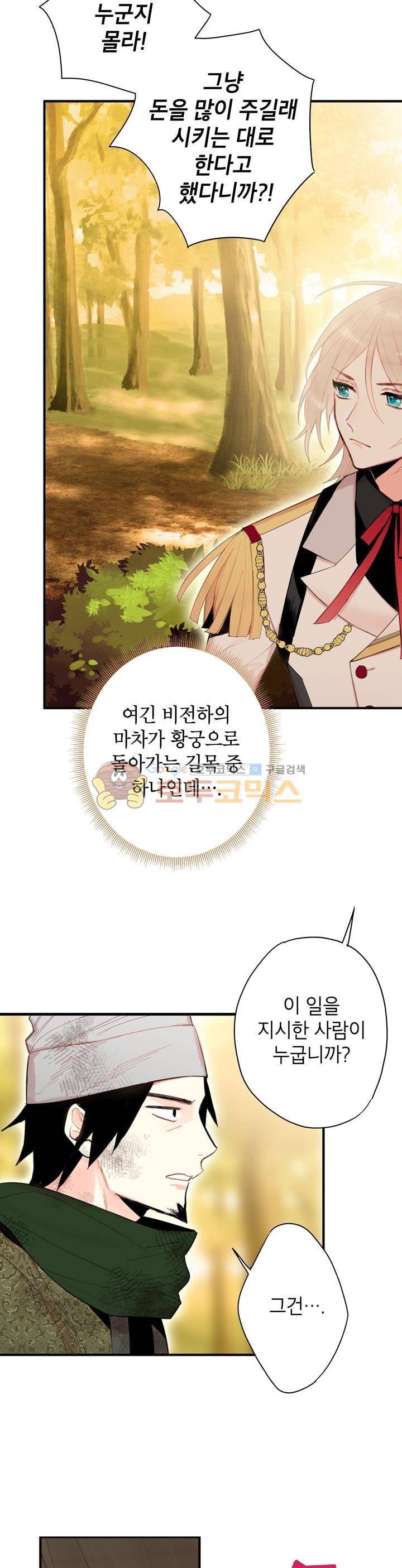 양판소 주인공의 아내로 살아남기 34화 3