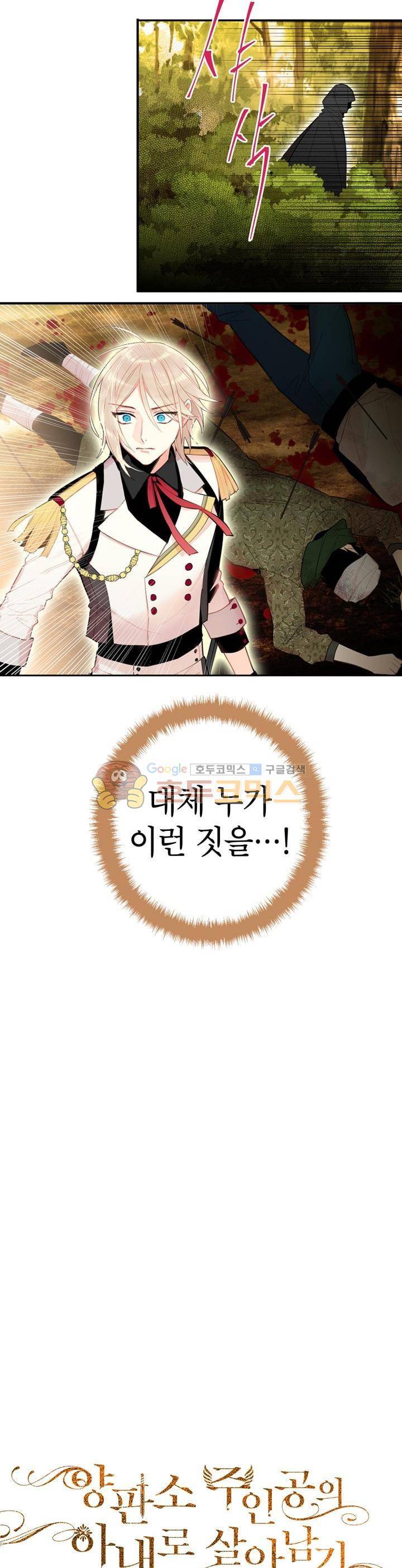 양판소 주인공의 아내로 살아남기 34화 5