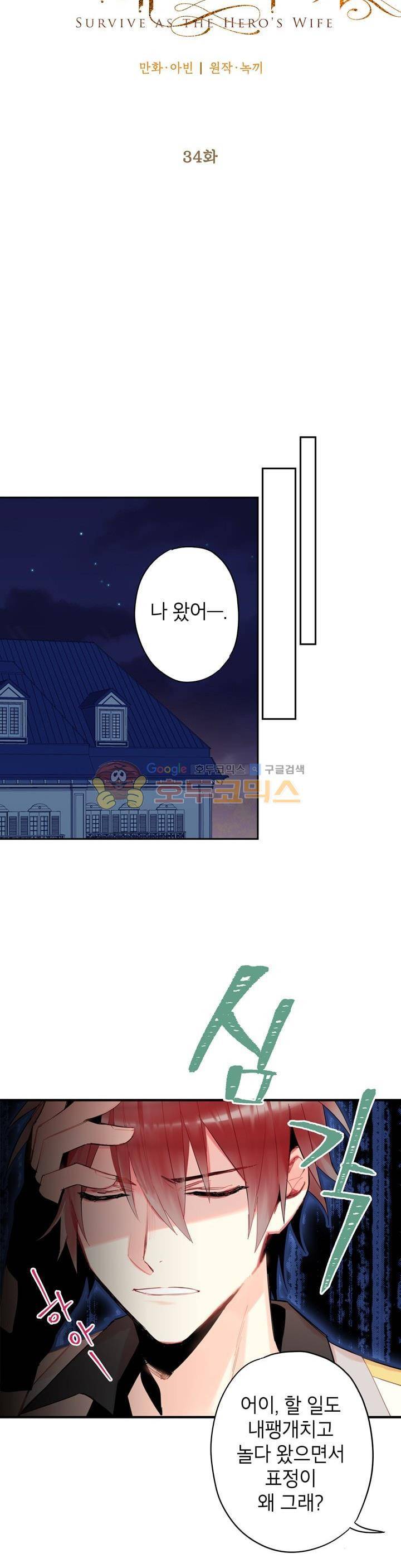 양판소 주인공의 아내로 살아남기 34화 6