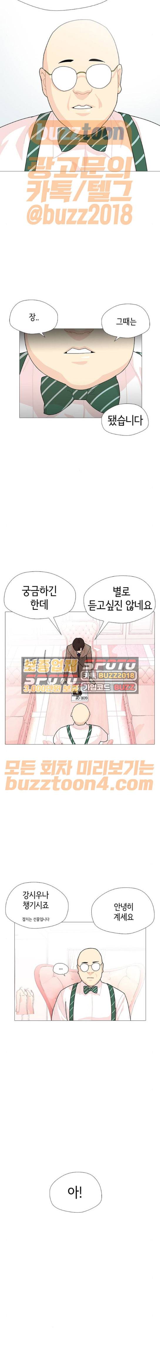 한남동 케이하우스 23화 4