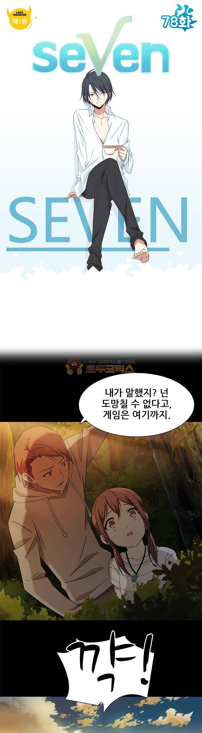 seven 78화 1