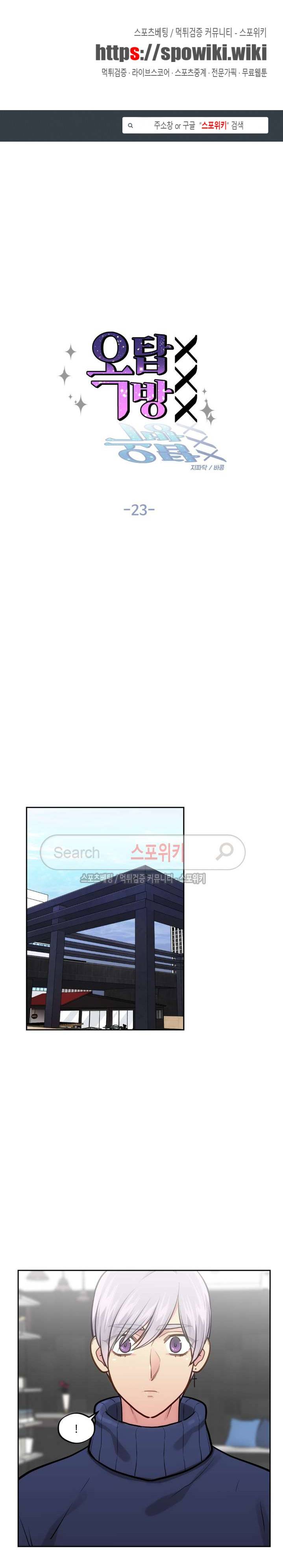 옥탑방XXX 23화 1