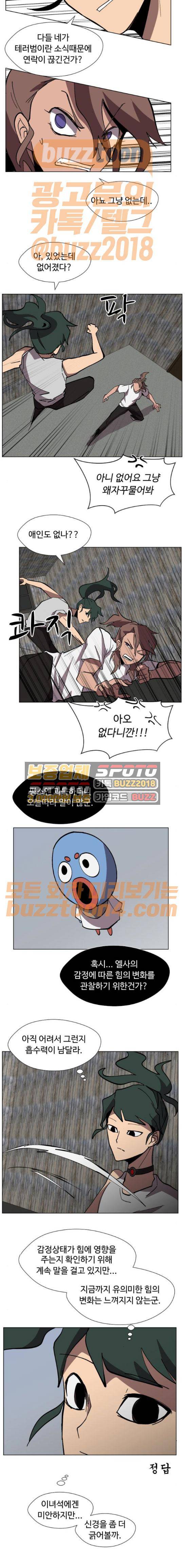 어글리후드 74화 4