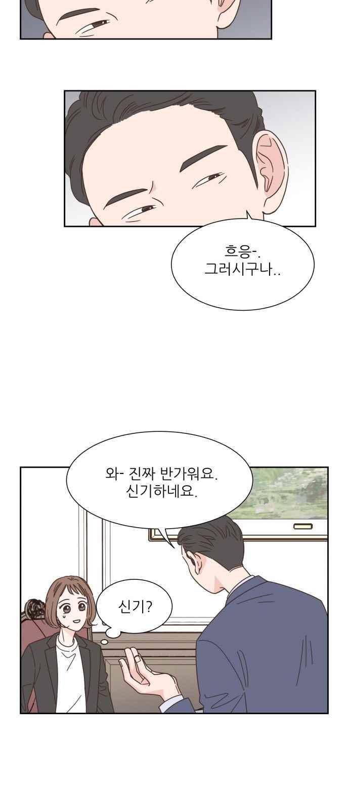 유일무이 로맨스 54화 2
