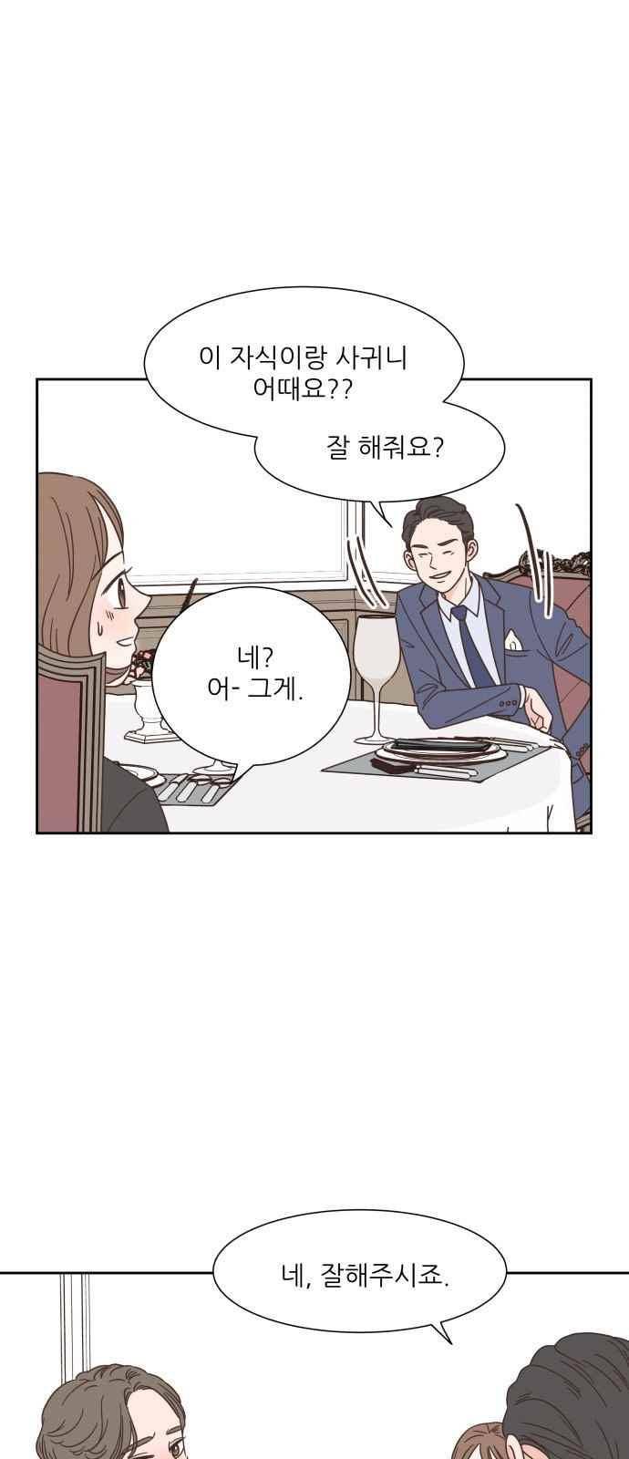 유일무이 로맨스 54화 3