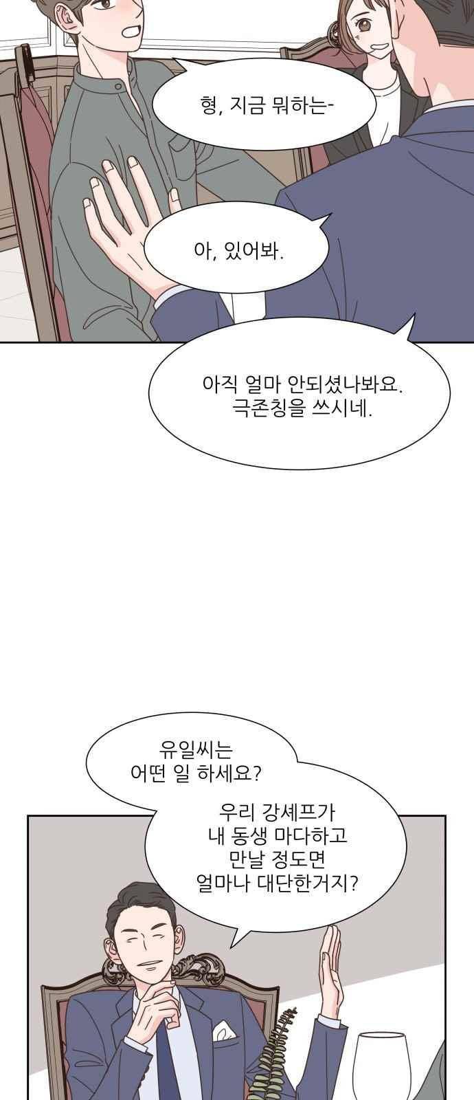 유일무이 로맨스 54화 4