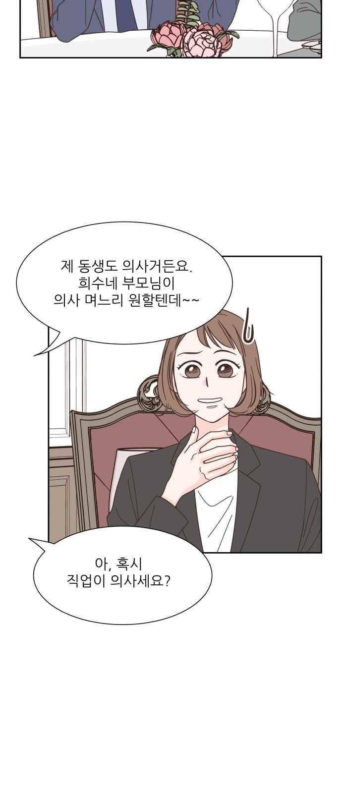 유일무이 로맨스 54화 5