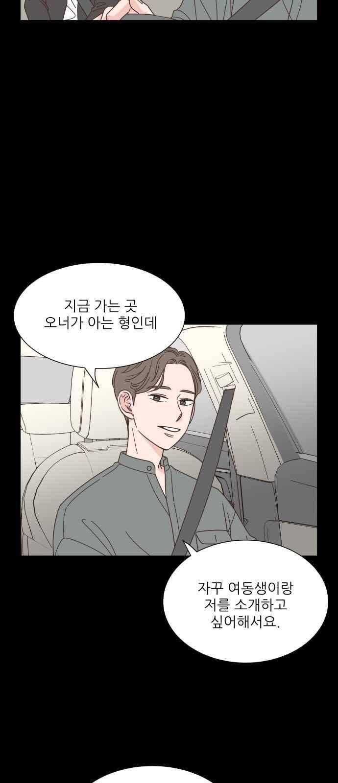 유일무이 로맨스 54화 7