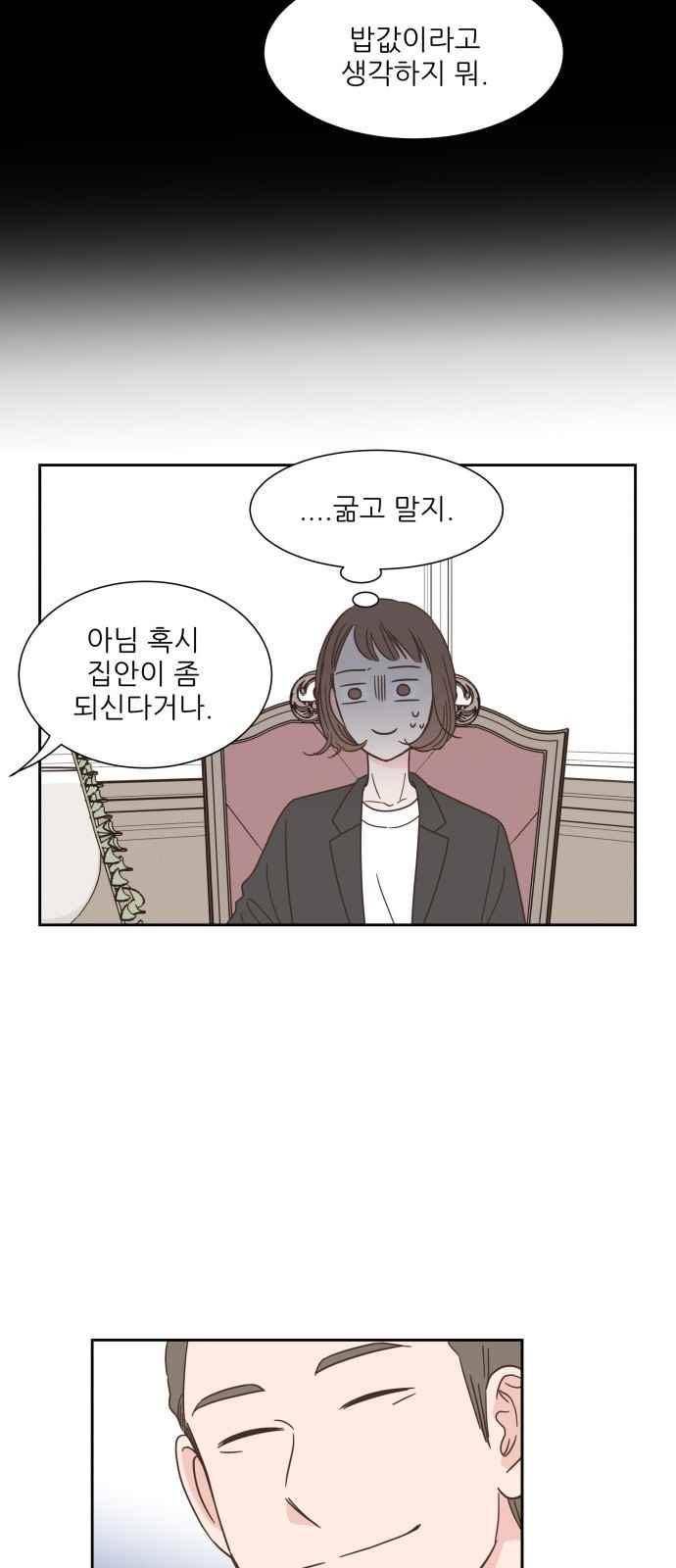 유일무이 로맨스 54화 9