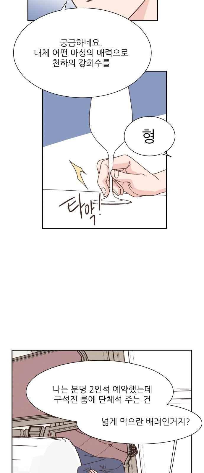 유일무이 로맨스 54화 10
