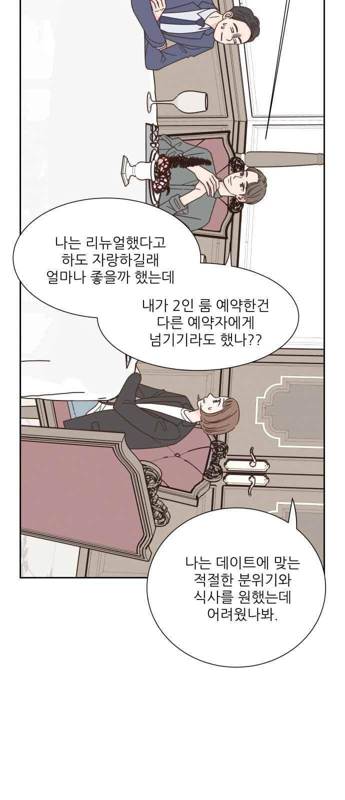 유일무이 로맨스 54화 11