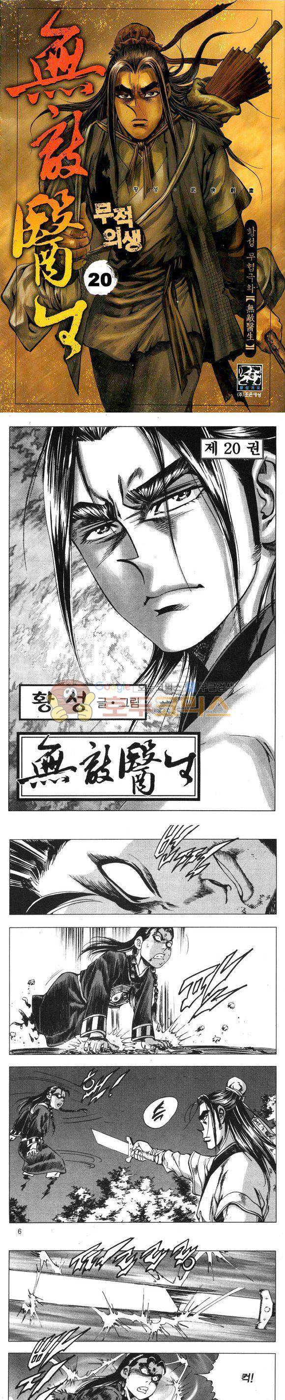 무적의생 20권 1