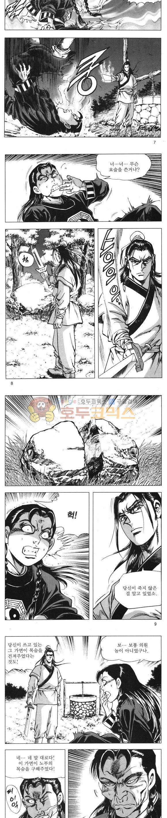 무적의생 20권 2