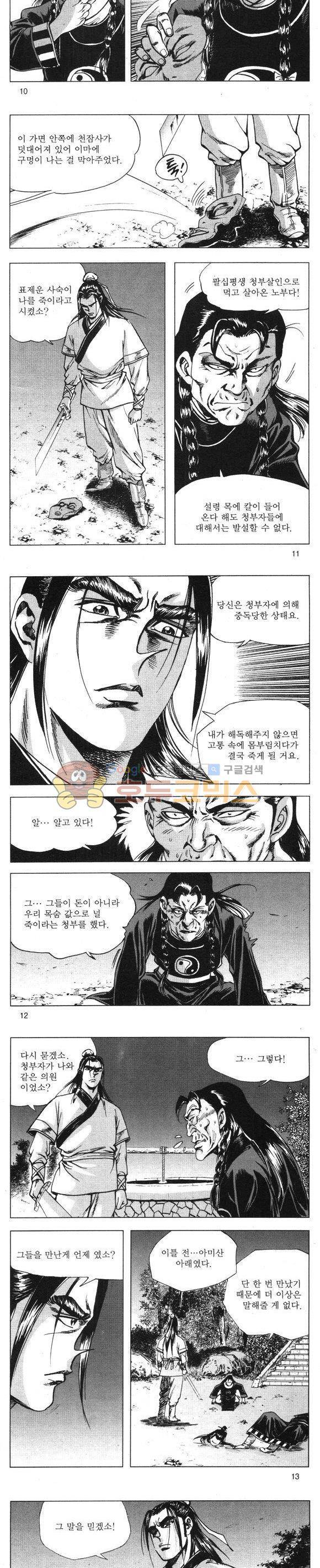 무적의생 20권 3
