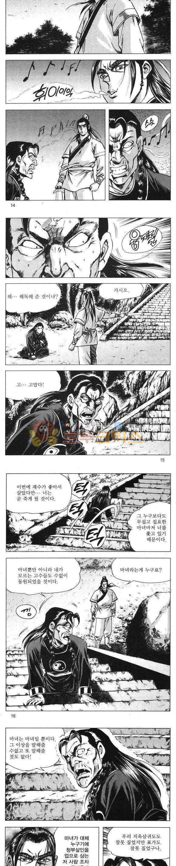 무적의생 20권 4