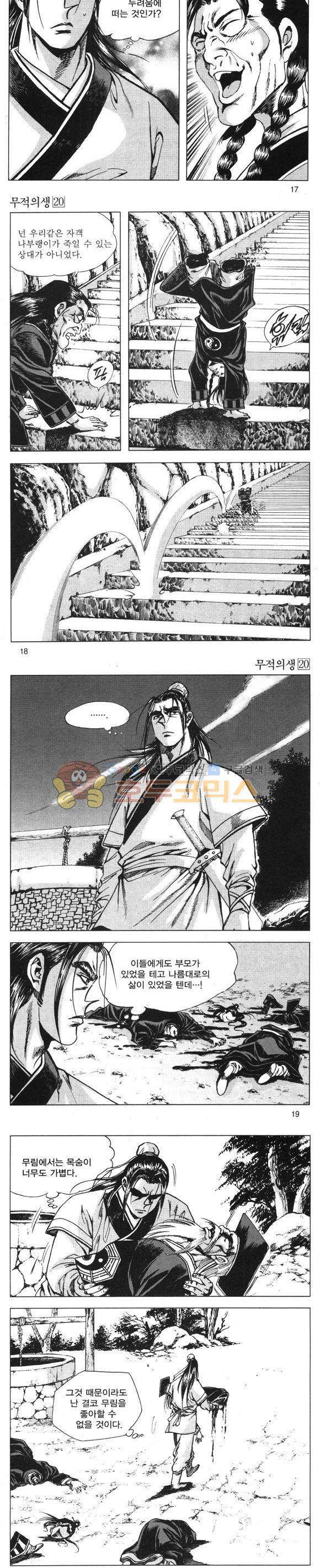 무적의생 20권 5