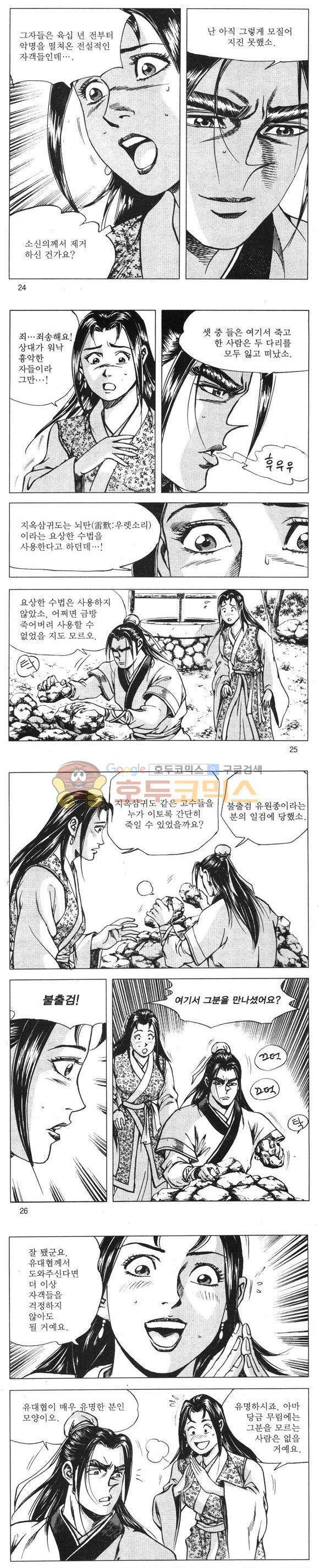 무적의생 20권 7