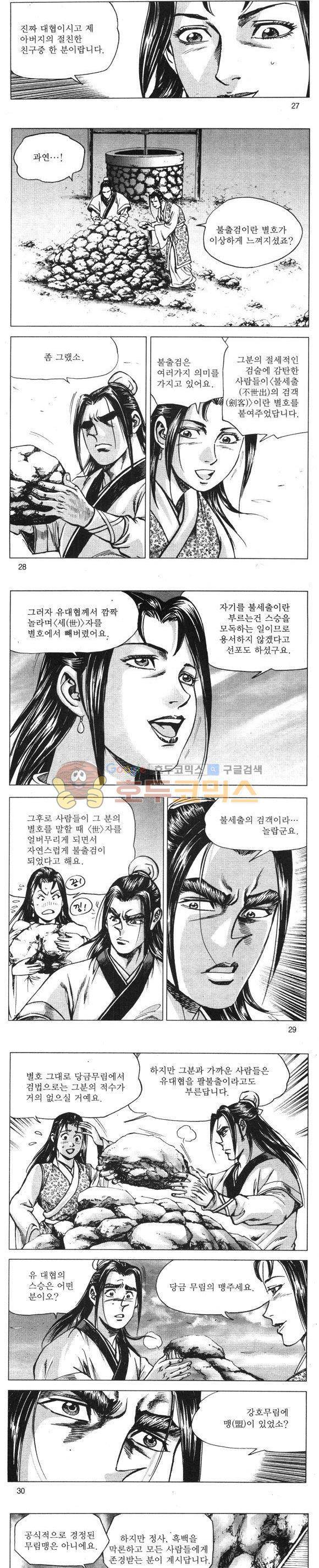 무적의생 20권 8